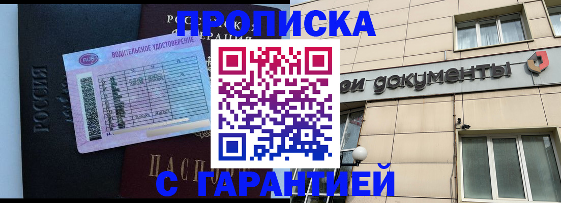 временная прописка в Александрове